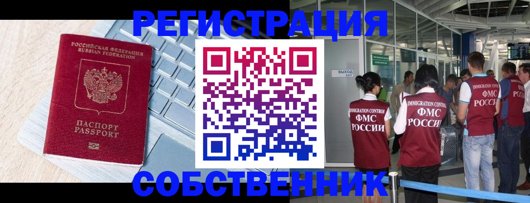 миграционный учет в Северодвинске