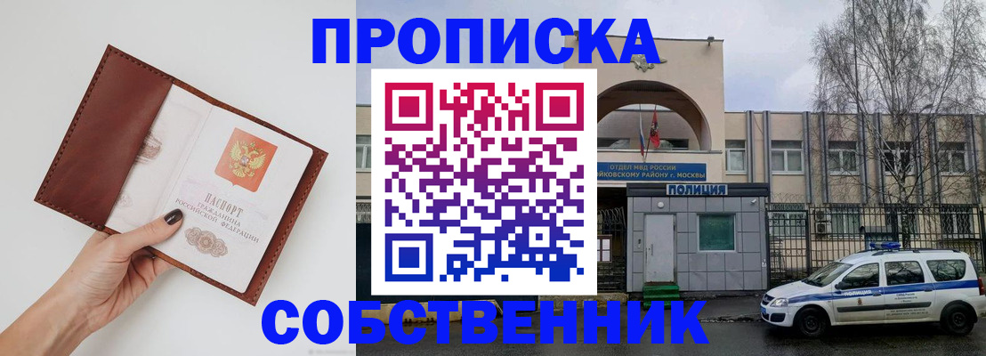 прописка ребенка в Северодвинске