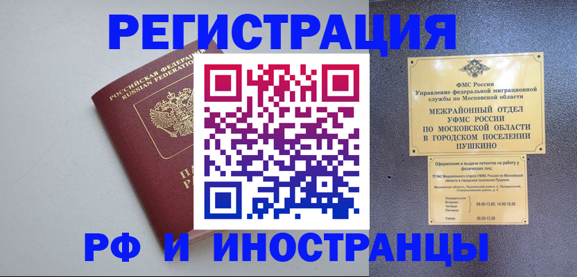 временная прописка в Северодвинске